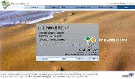 心理沙盘管理软件