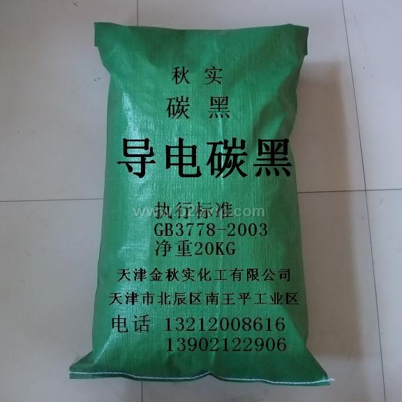 普通导电炭黑
