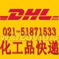 化工品国际快递！危险品国际快递！您身边的快递专家！021-51871533