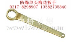 防爆单头梅花扳手