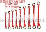 防爆9件套双头梅花扳手