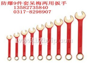 防爆9件套呆梅两用扳手