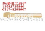 防爆扁铲
