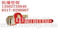 防爆管钳