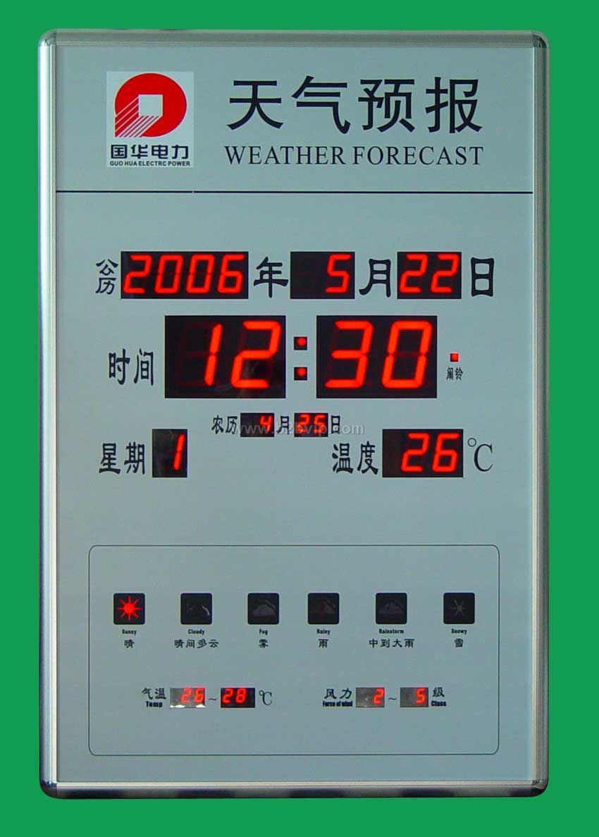 2499-97天气预报电脑万年历、信息历、电子挂历、电子钟