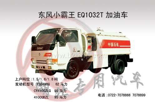 EQ1032T加油车