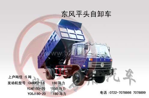 EQ3106VP自卸汽车