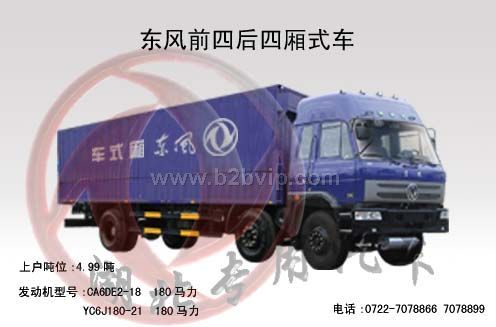 EQ5160XXYP厢式运输车