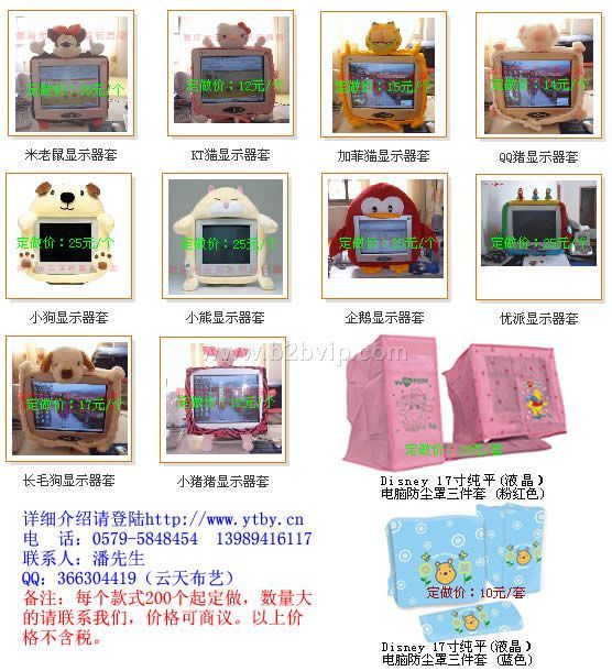 最新电脑显示器套、电脑套、电脑罩，低成本批发