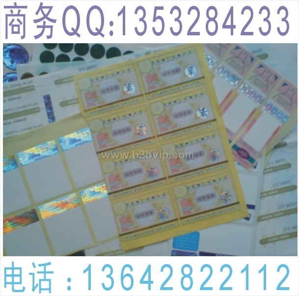 包装封条防伪标签、制版防伪、中国防伪印刷