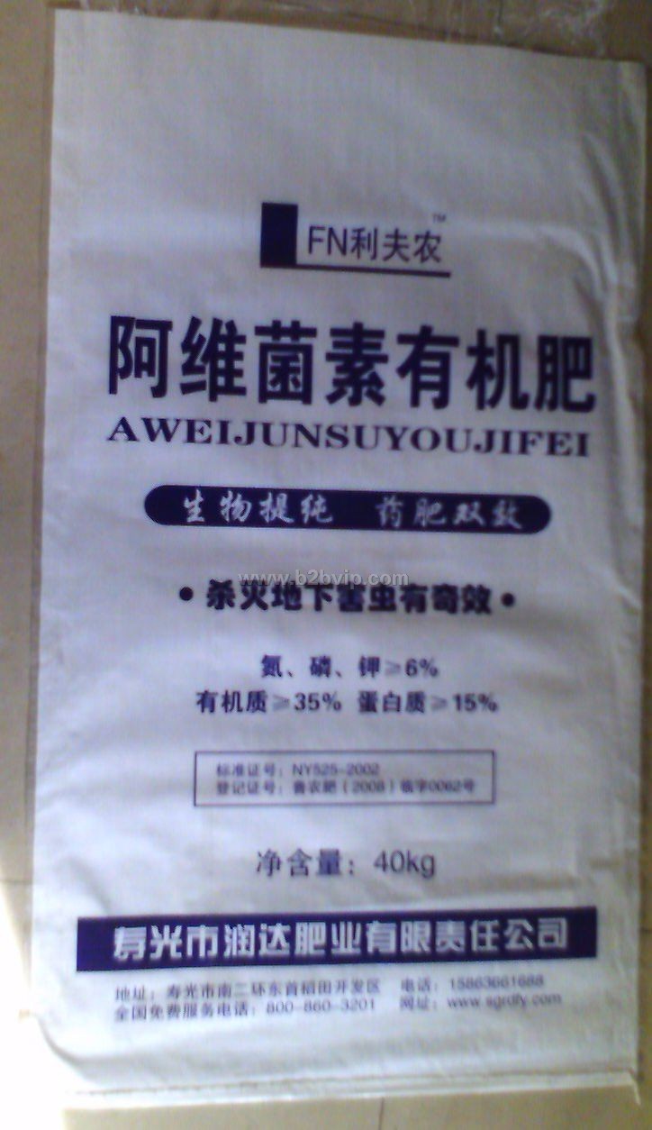 阿维菌素有机肥