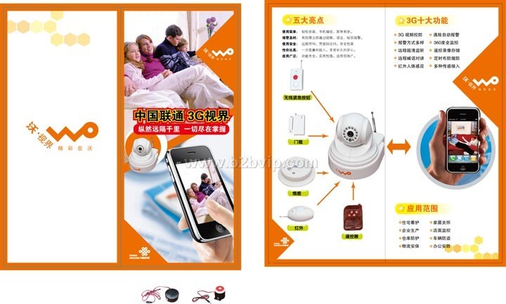 3G视频防盗3G眼借你一双千里眼！