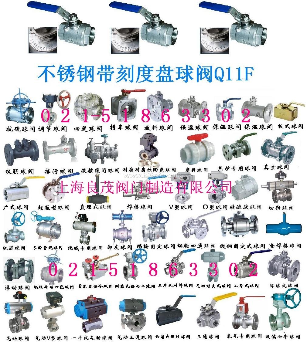 不锈钢带刻度盘球阀Q11F