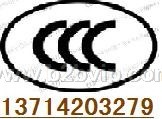 供应干洗机CCC认证，CUL认证小彭13714203279