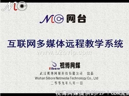 供应互联网多媒体远程教育系统