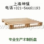 供应上海木托盘,上海木制托盘,上海垫仓板