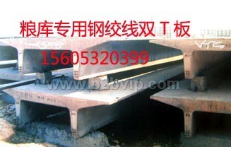 9-36米预应力粮库专用双T板