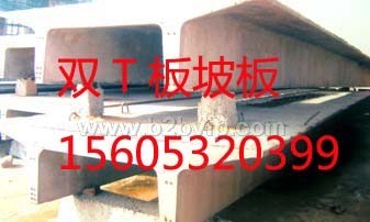 9~36米预应力双T板屋面坡板