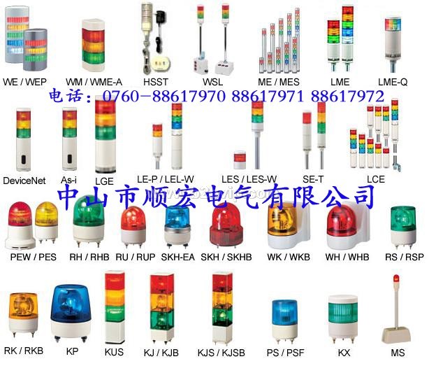 Patlite信号灯、安全报警器产品