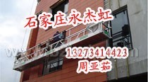 生产销售租赁河北石家庄建筑施工电动吊篮