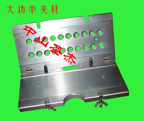 大功率夹具