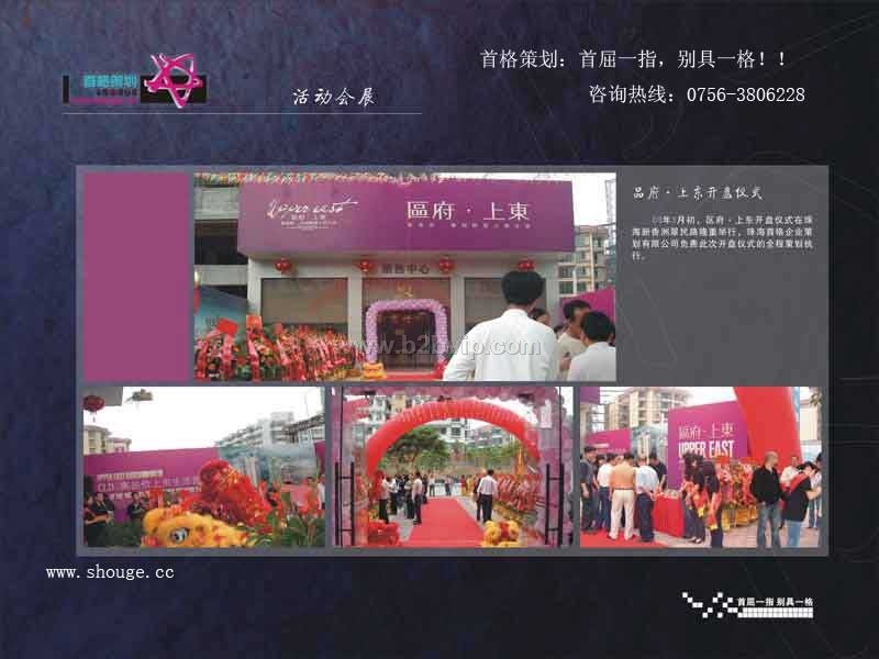 承办开工仪式/大型典礼/新闻发布会/新品上市会公司