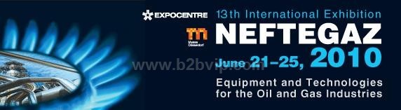 2010年第13届俄罗斯国际石油、天然气设备及技术工业展览会/赵春天13601082661