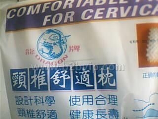 龙牌颈椎舒适枕