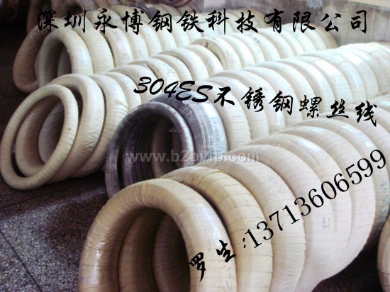 304不锈钢螺丝线，302不锈钢螺丝线