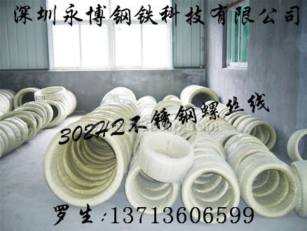 302不锈钢螺丝线，316不锈钢螺丝线
