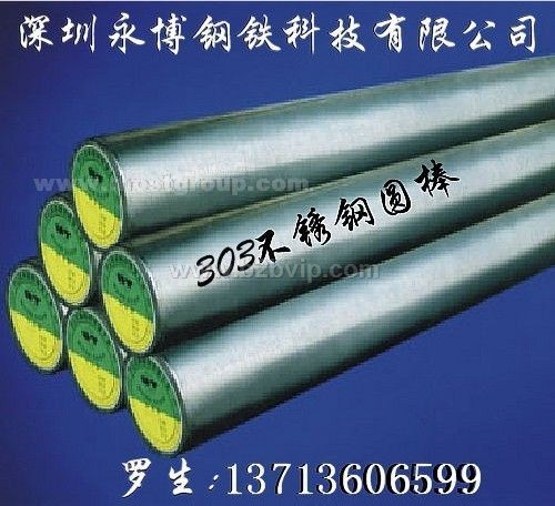 303不锈钢圆棒，316不锈钢圆棒