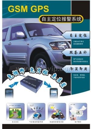 GSP定位报警器
