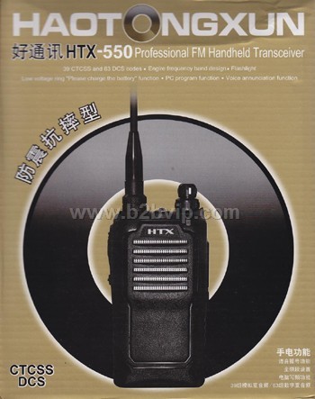 好通讯HTX-550对讲机