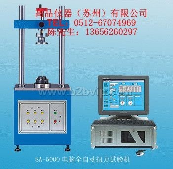电脑全自动扭力试验机