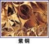 深圳金属回收公司/废金属回收/废铜回收/红铜紫铜废料回收