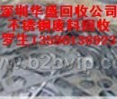 深圳东莞不锈钢废料废品回收