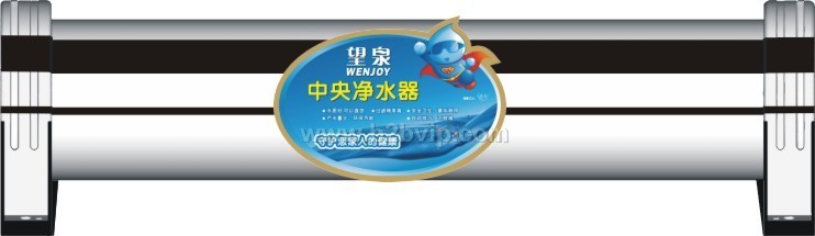 供应望泉中央净水器