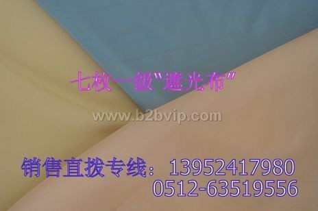 七枚一级遮光布