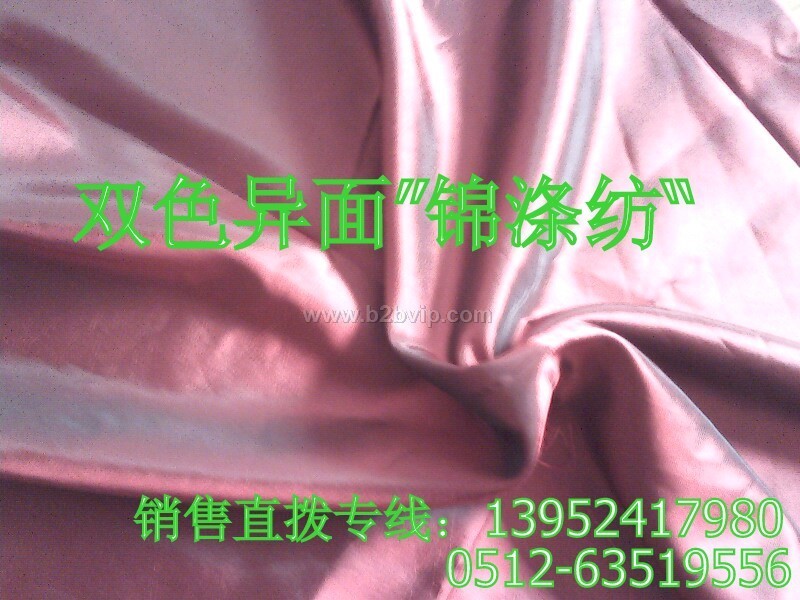 异面双色锦涤纺