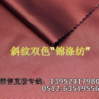 双色斜纹锦涤纺