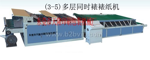多层纸板同时裱纸机