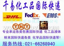 化工品国际快递，化妆品国际快递，保健品国际快递，