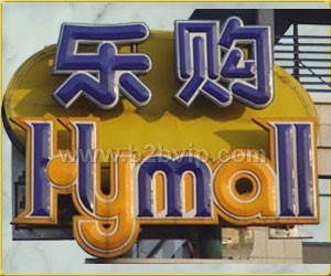 吸塑字大型灯箱发光字