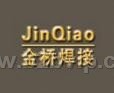 天津金桥焊条厂3.2天津金桥焊条