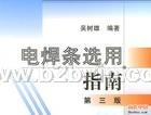 金桥焊条