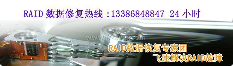 RAID数据恢复13386848847