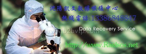沈阳硬盘数据恢复硬盘13386848847