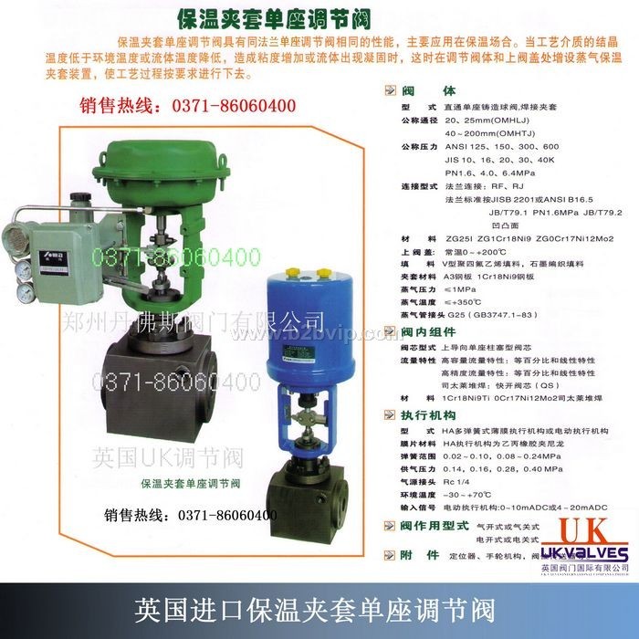 英国UK进口保温夹套单座调节阀