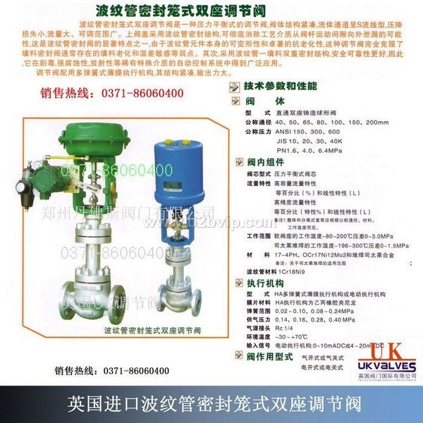 英国UK进口波纹管密封笼式双座调节阀