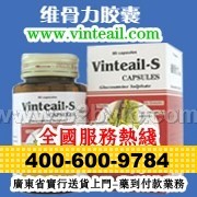 维骨力 Vinteail-S Capsules